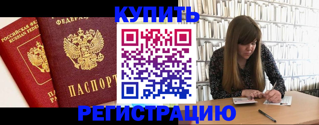 прописка для кредита в Усмани