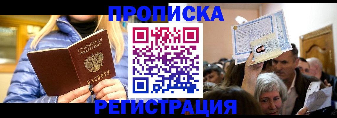 прописка 2025 в Усмани