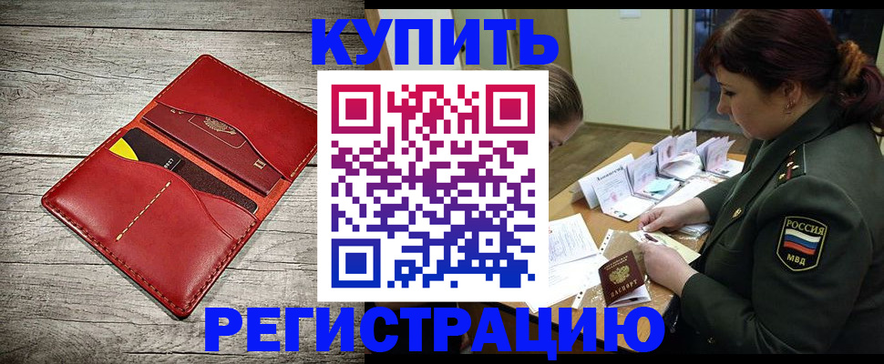 временная регистрация собственник в Усмани